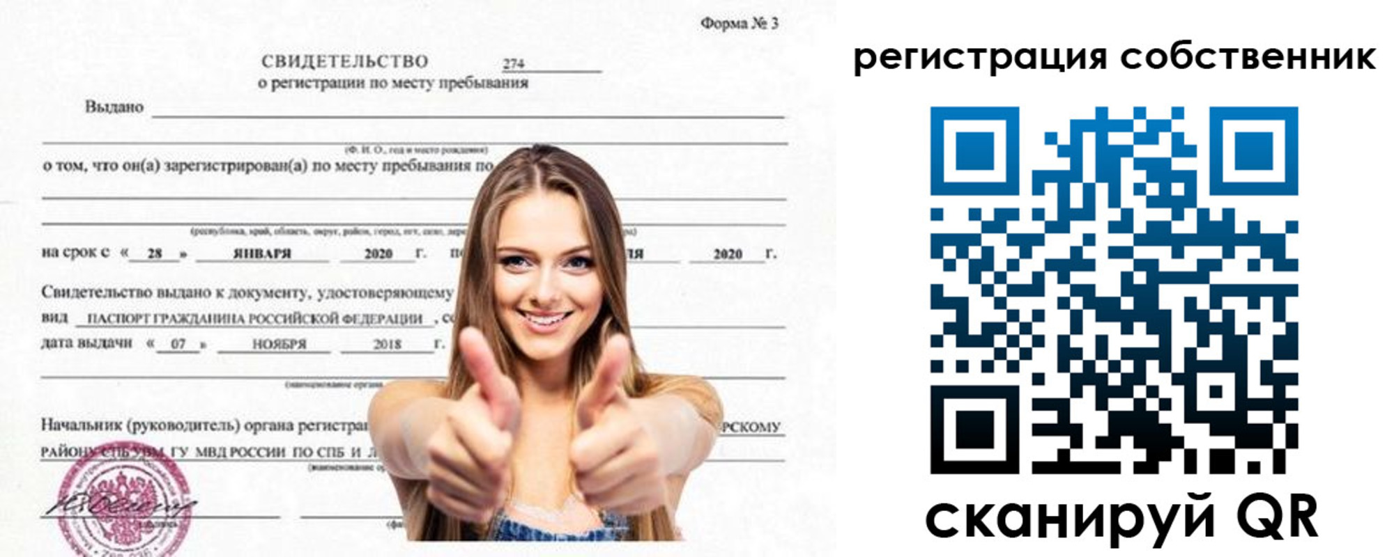 временная регистрация законно в Кинеле