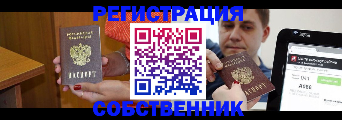 прописка для работы в Кинеле